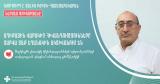 ՀՀ ԱՆ. Աղիքային վարակիչ հիվանդությունները տարվա տաք եղանակին ակտիվանում են