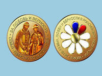 Медаль &laquo;За любовь и верность&raquo;