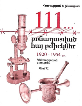 Բժիշկ Յարութիւն Մինասեանի &laquo;111 Բռնադատուած Հայ Բժիշկներ․ 1920-1954&raquo; Գիրքը