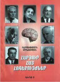 &laquo;16&ndash;19-րդ դարերի լեհահայ բժիշկներ&raquo; գիրքին շապիկը