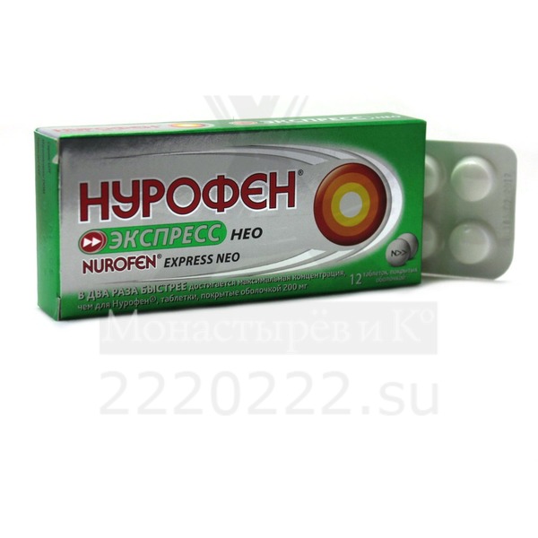 Нурофен&reg;!