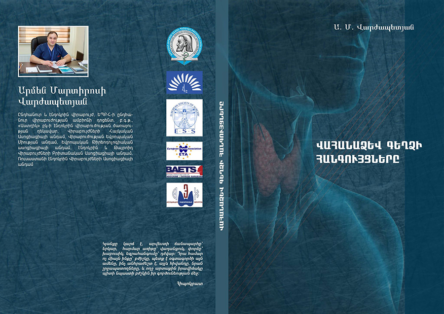 &laquo;Վահանագեղձի հանգույցներ&raquo;. խնդիրներն ու բուժումները Արմեն Վարժապետյանի գրքում