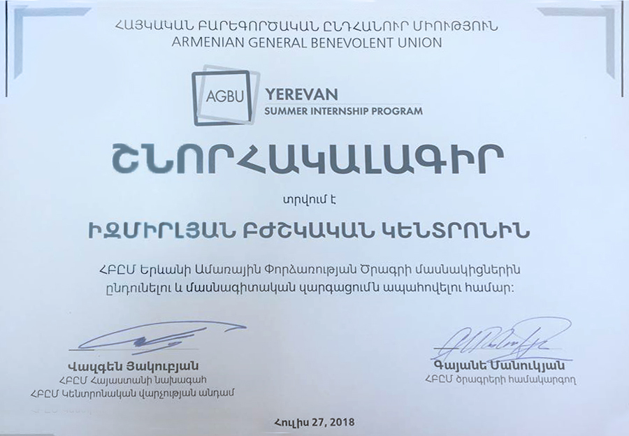 Հայկական բարեգործական ընդհանուր միությունը շնորհակալագիր հանձնեց &laquo;Իզմիրլյան&raquo; բժշկական կենտրոնին